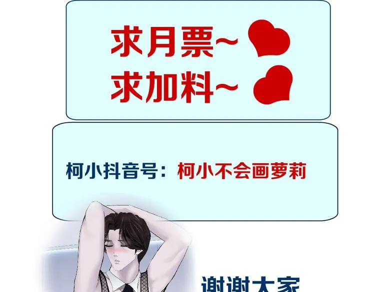 第39集 你在暗示我！？ 第84页