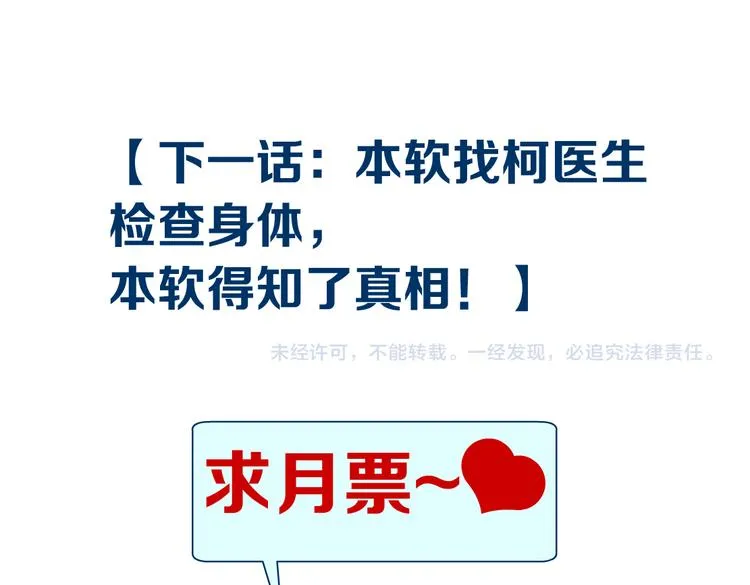 第42集 你太诱人了！ 第64页