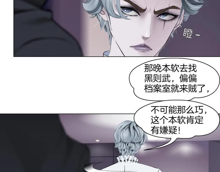 第43话 他有嫌疑！ 第12页