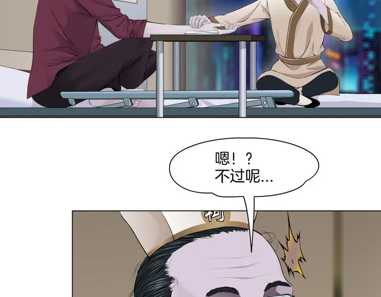 第43话 他有嫌疑！ 第67页
