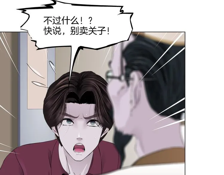 第43话 他有嫌疑！ 第69页