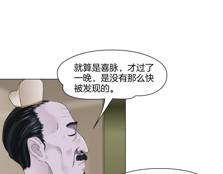 第44话 你喜欢黑则武吗？ 第4页