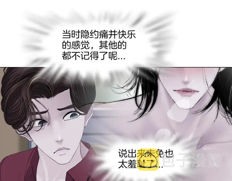 第44话 你喜欢黑则武吗？ 第9页