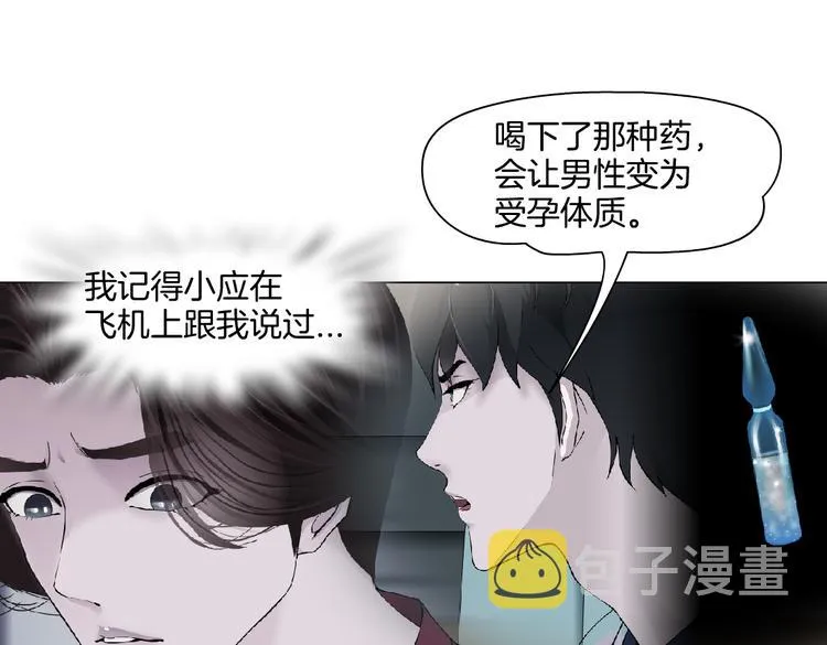 第44话 你喜欢黑则武吗？ 第17页