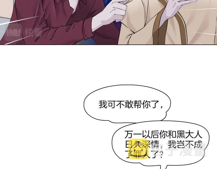 第44话 你喜欢黑则武吗？ 第20页
