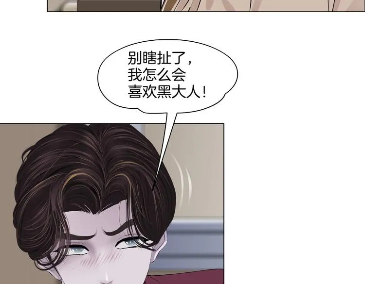 第44话 你喜欢黑则武吗？ 第22页