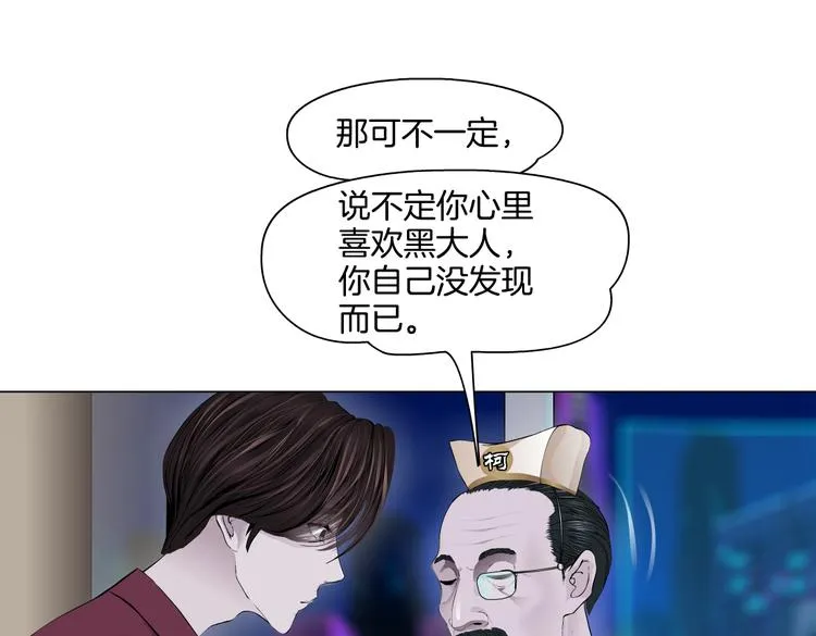 第44话 你喜欢黑则武吗？ 第24页