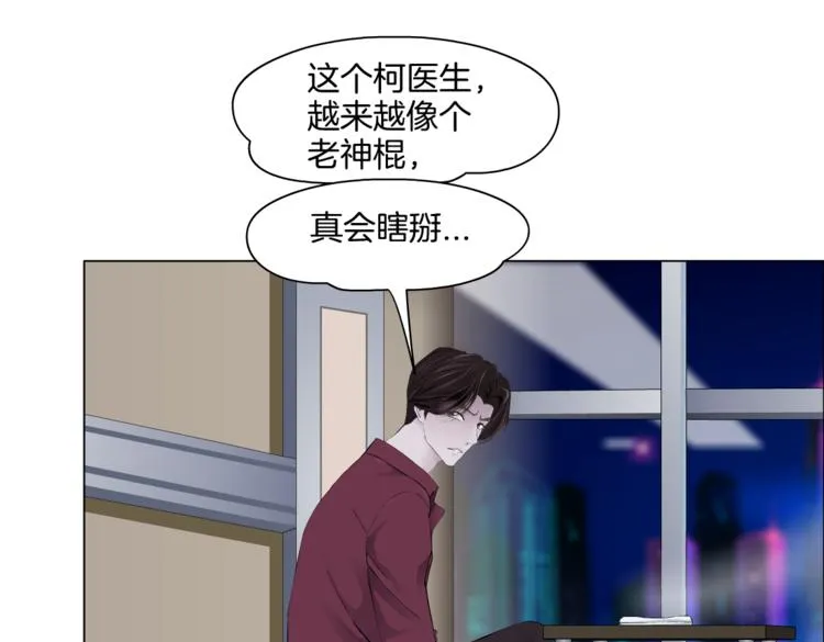 第44话 你喜欢黑则武吗？ 第29页
