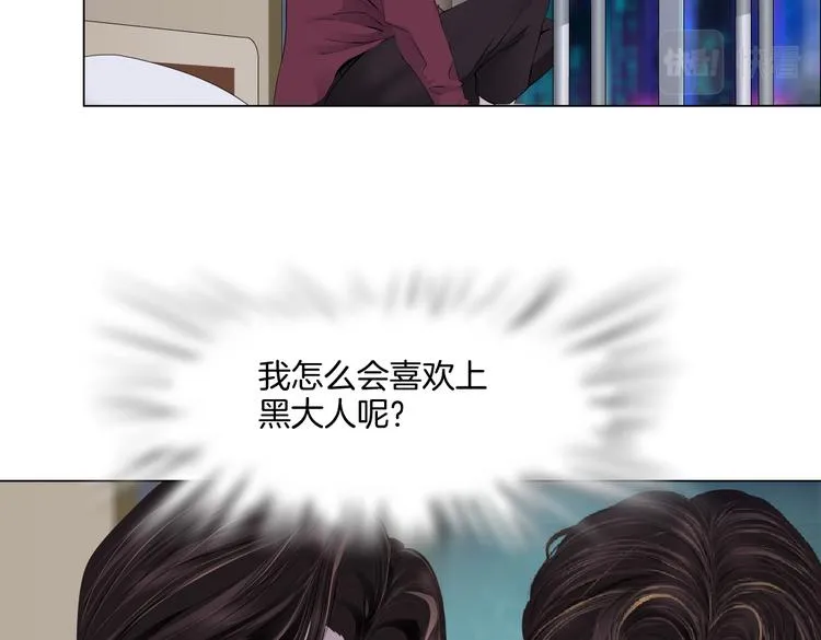 第44话 你喜欢黑则武吗？ 第30页
