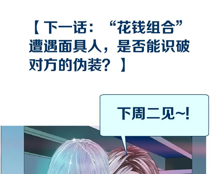 第44话 你喜欢黑则武吗？ 第71页