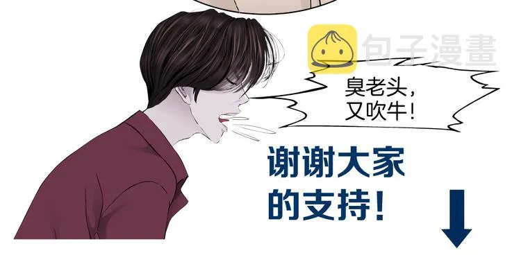 第44话 你喜欢黑则武吗？ 第75页