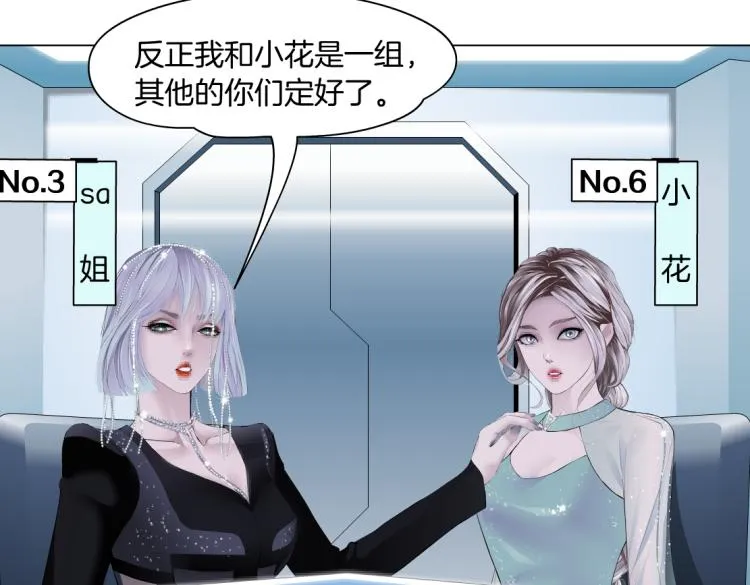第45话 咱俩分一组了！ 第6页