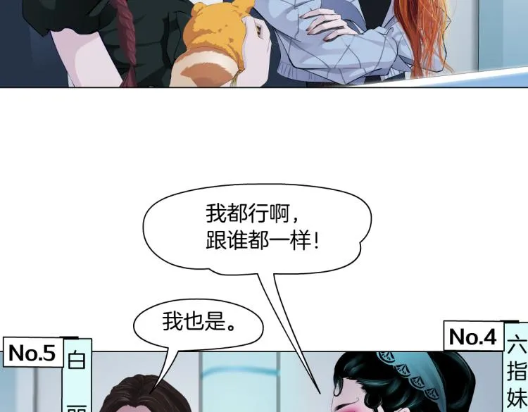 第45话 咱俩分一组了！ 第10页