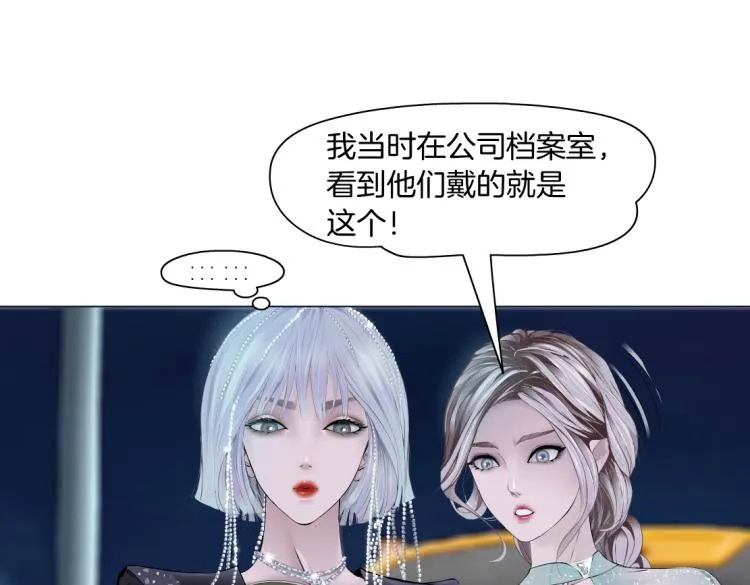 第47话 我劝你离开他！ 第7页