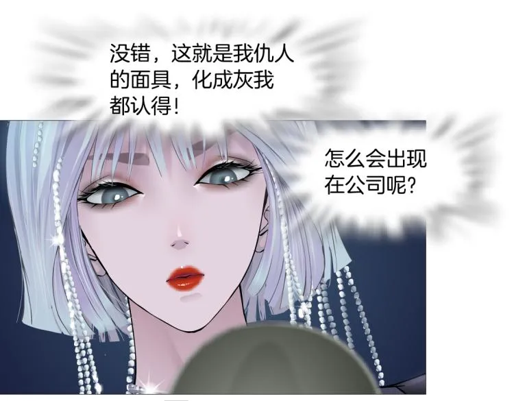 第47话 我劝你离开他！ 第9页