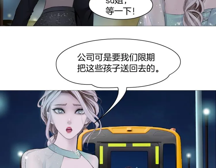 第47话 我劝你离开他！ 第11页