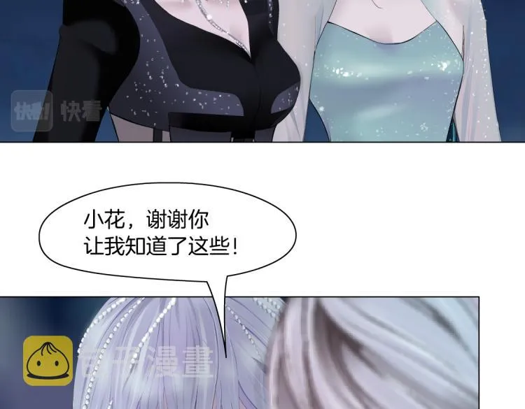第47话 我劝你离开他！ 第15页