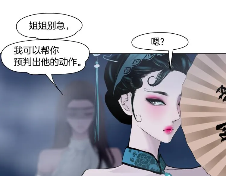 第47话 我劝你离开他！ 第24页