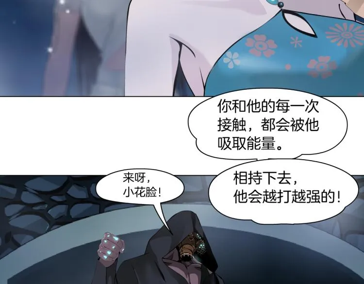 第47话 我劝你离开他！ 第25页