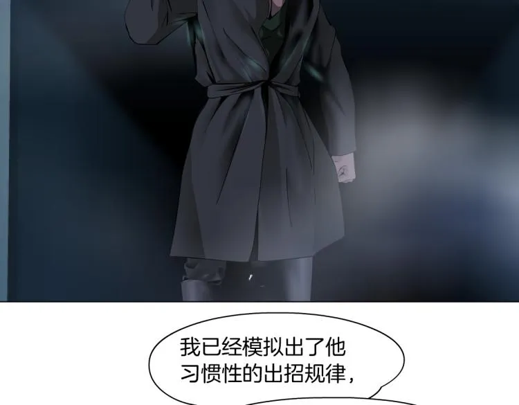 第47话 我劝你离开他！ 第26页