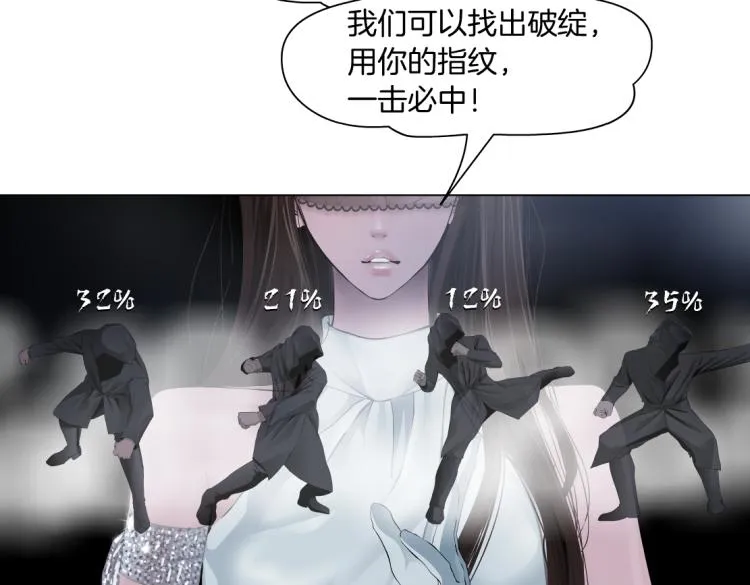 第47话 我劝你离开他！ 第27页