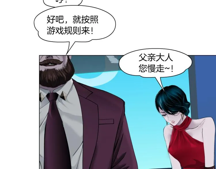 第47话 我劝你离开他！ 第47页