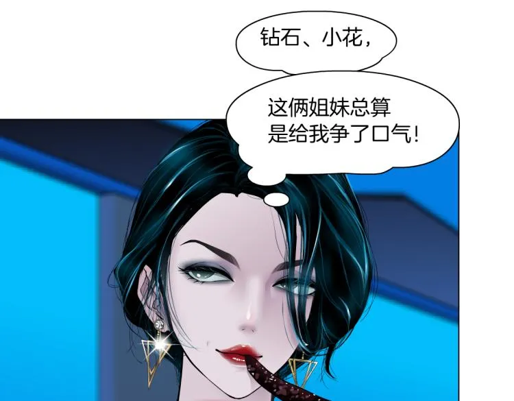 第47话 我劝你离开他！ 第49页