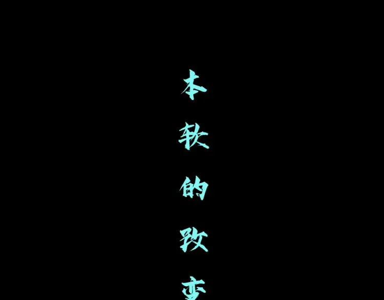 第47话 我劝你离开他！ 第59页