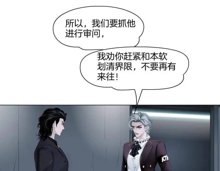 第47话 我劝你离开他！ 第66页