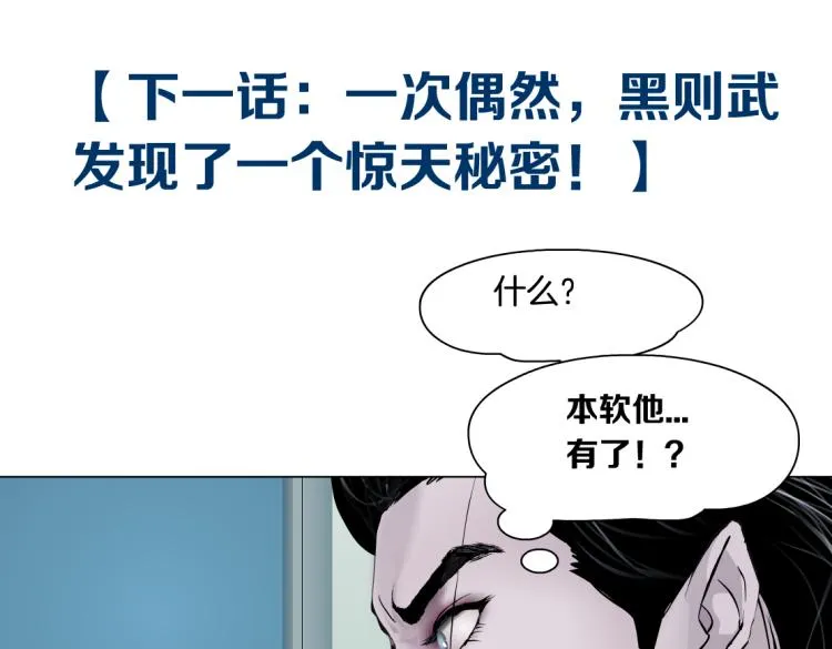 第47话 我劝你离开他！ 第74页