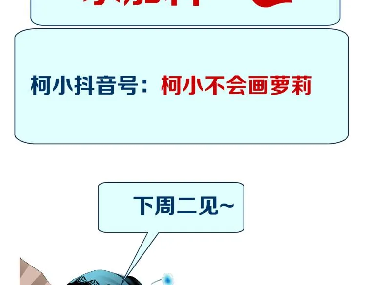 第47话 我劝你离开他！ 第76页