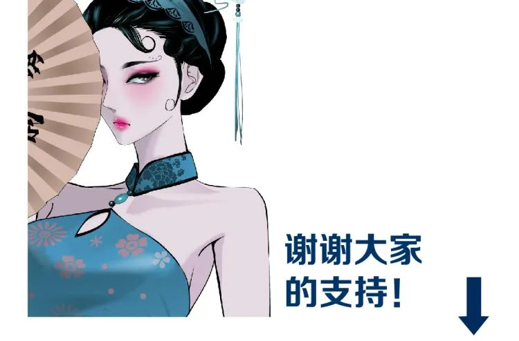 第47话 我劝你离开他！ 第77页