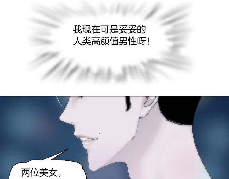 第46话 人类高颜值男性 第29页