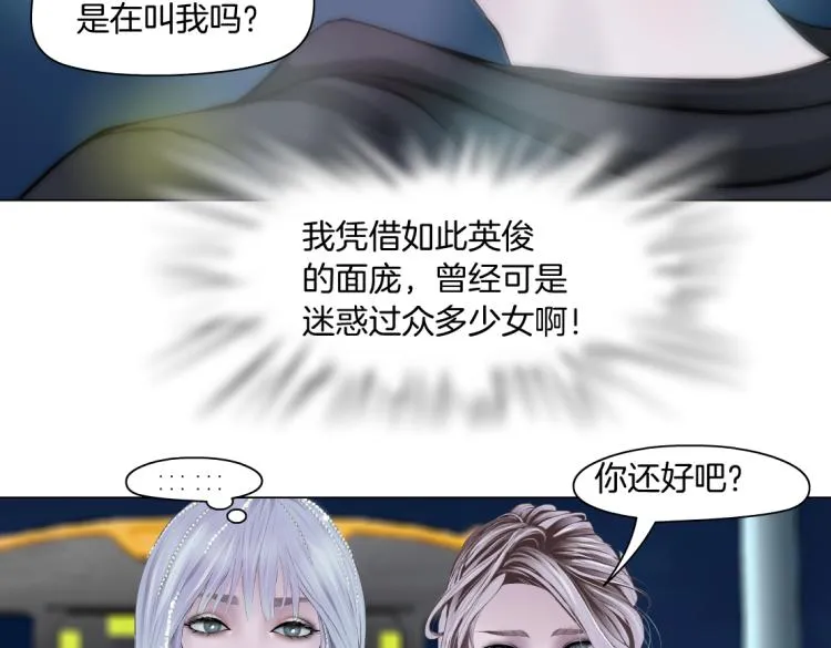 第46话 人类高颜值男性 第30页