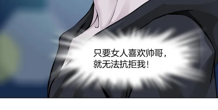 第46话 人类高颜值男性 第33页