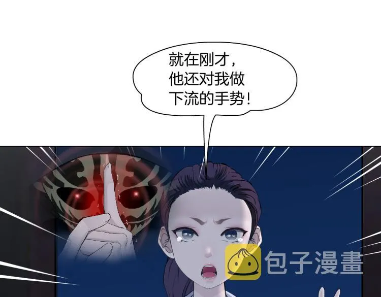 第46话 人类高颜值男性 第47页