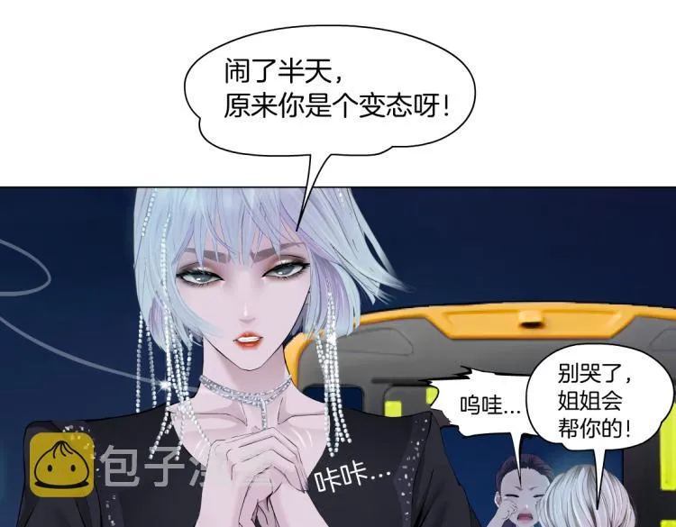 第46话 人类高颜值男性 第50页