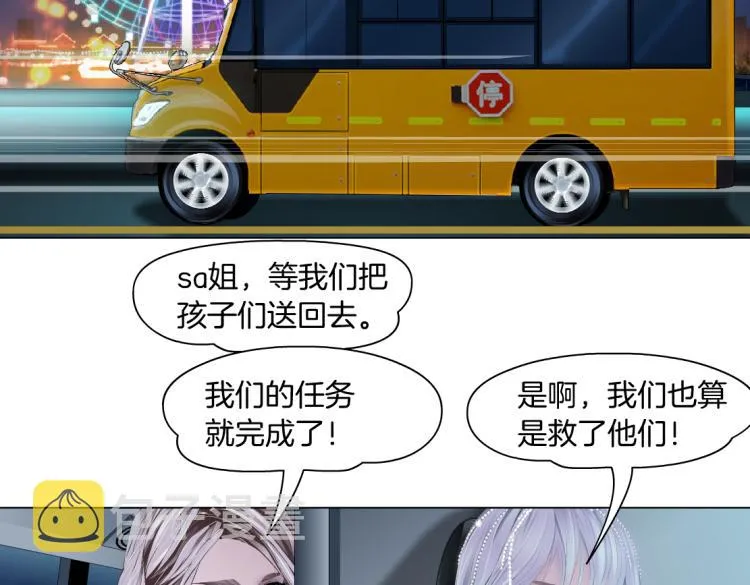 第50话 sa姐VS瞳 第30页
