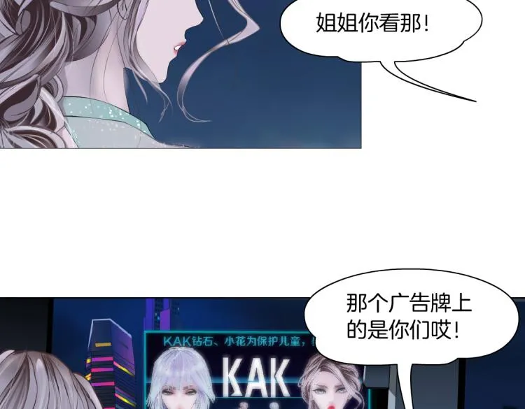 第50话 sa姐VS瞳 第32页