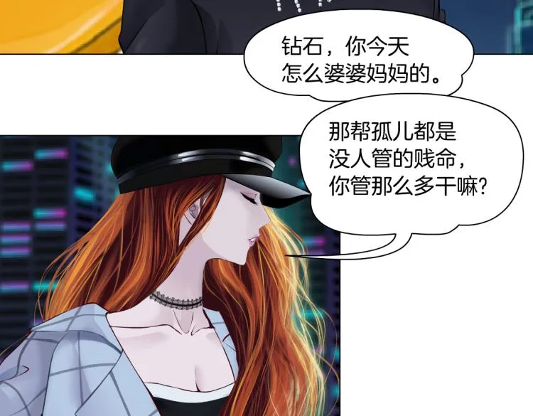 第50话 sa姐VS瞳 第50页