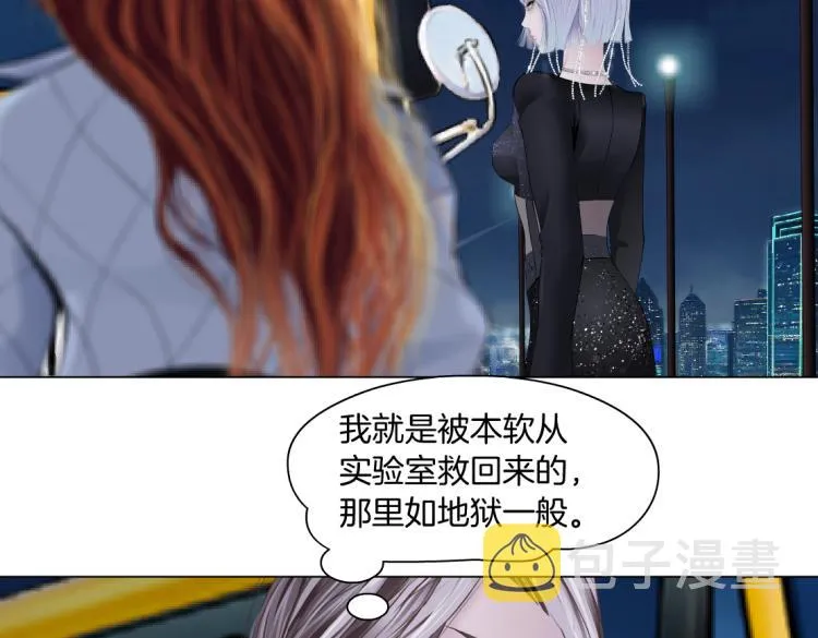 第50话 sa姐VS瞳 第52页