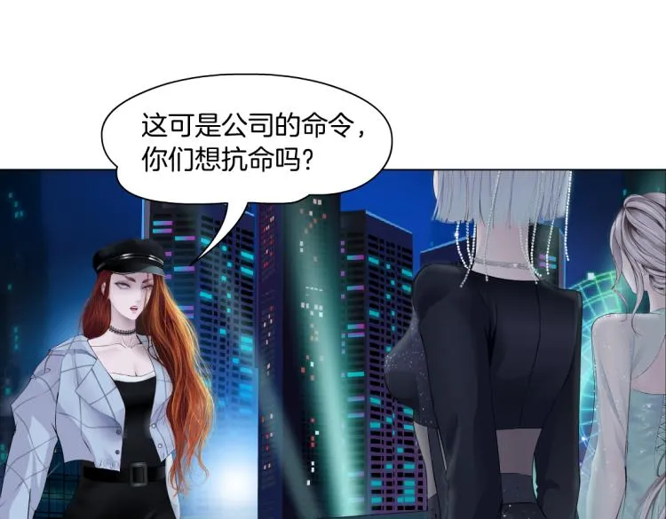 第50话 sa姐VS瞳 第54页