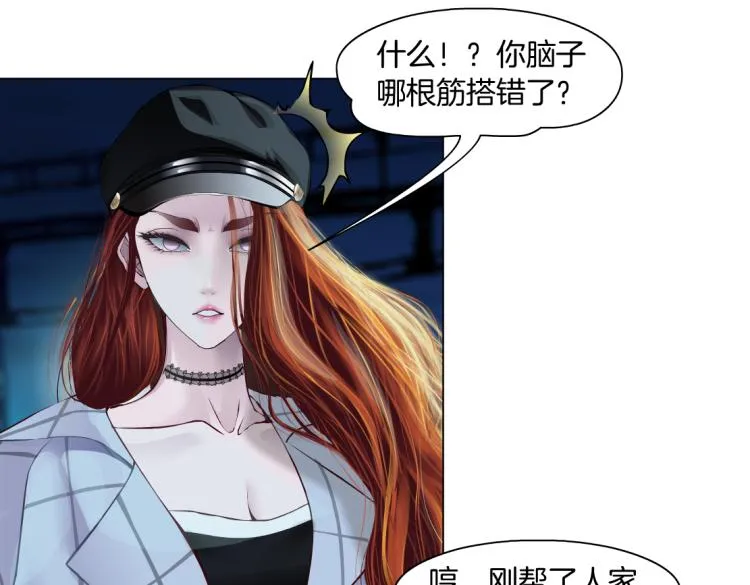 第50话 sa姐VS瞳 第59页