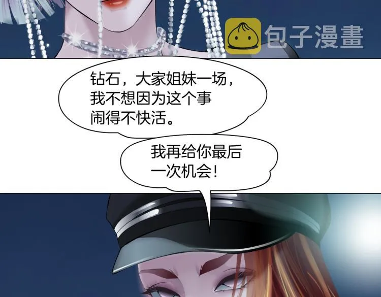 第50话 sa姐VS瞳 第65页