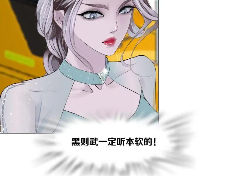 第50话 sa姐VS瞳 第68页