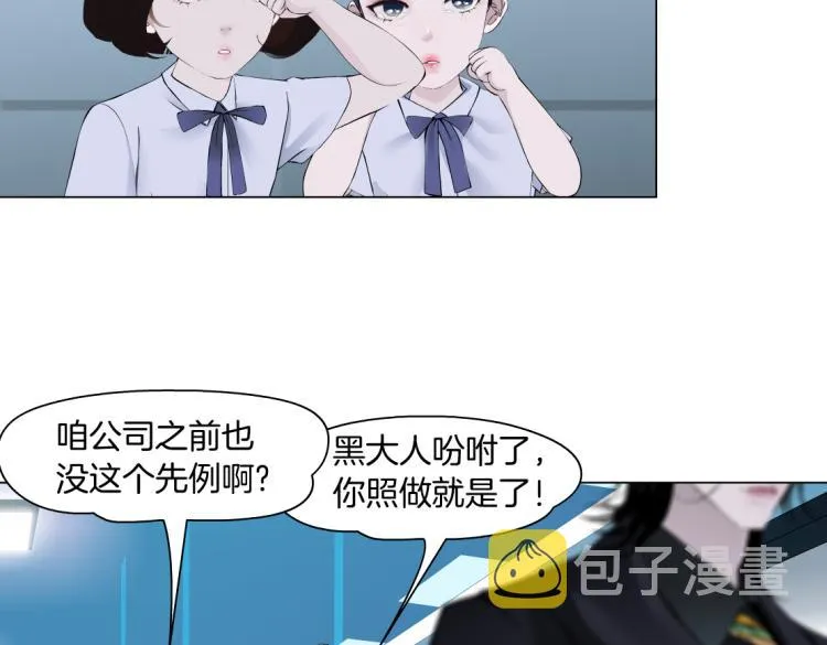 第52话 今晚拒绝加班！ 第12页