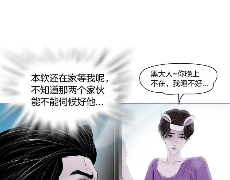 第52话 今晚拒绝加班！ 第18页