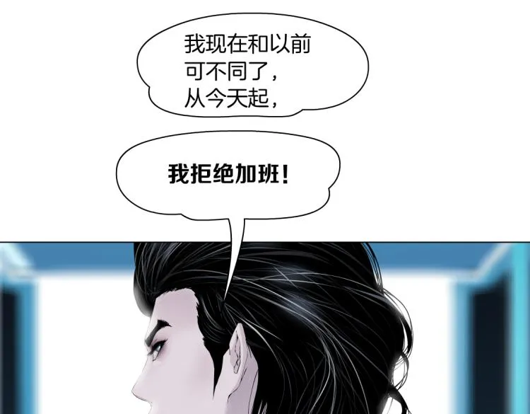 第52话 今晚拒绝加班！ 第21页