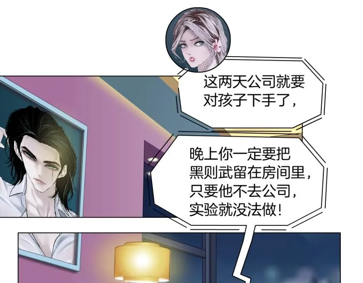 第52话 今晚拒绝加班！ 第23页
