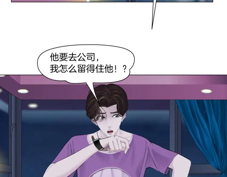 第52话 今晚拒绝加班！ 第24页